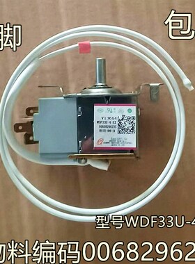 海尔冰箱温控器WDF33U-4-EX 0060829623S控制器 温控开关 控制器