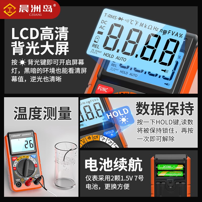 晨洲岛智能万用表高精度数显防烧多功能全自动维修电工专用测电表