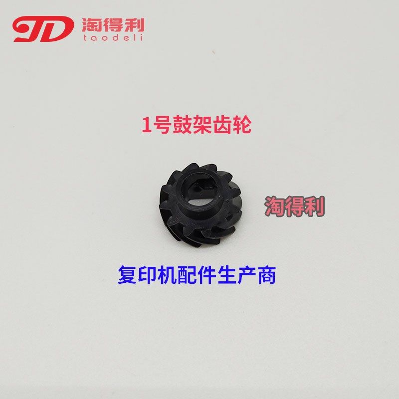 适合 理光 7500 8000 8001 7001 AF1075 2075 废粉齿轮 鼓架 套鼓
