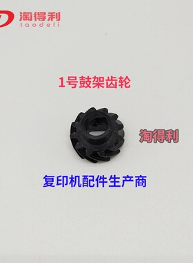 适合 理光 7500 8000 8001 7001 AF1075 2075 废粉齿轮 鼓架 套鼓