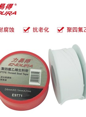 力易得工具生料带 24mm 18mm 12mm胶带 E9771 E9768 E9770