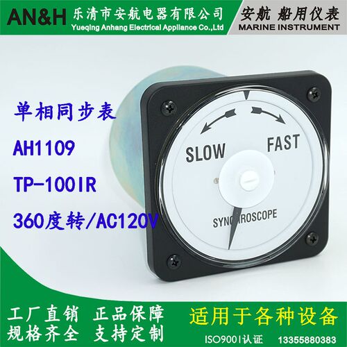 船用表 AH1109同步表 TP-100IR单相同步表 石油平台仪表 代替横河
