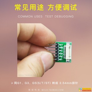 1.25mm间距 可接8Pin 传感器 激光PM2.5传感器 转接板