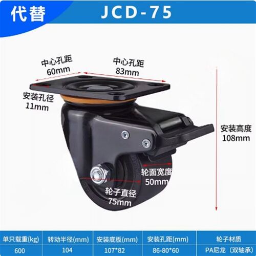 上隆JCA/JCB/JCD-75/63/50/40低重心脚轮重载万向塑料刹车轮