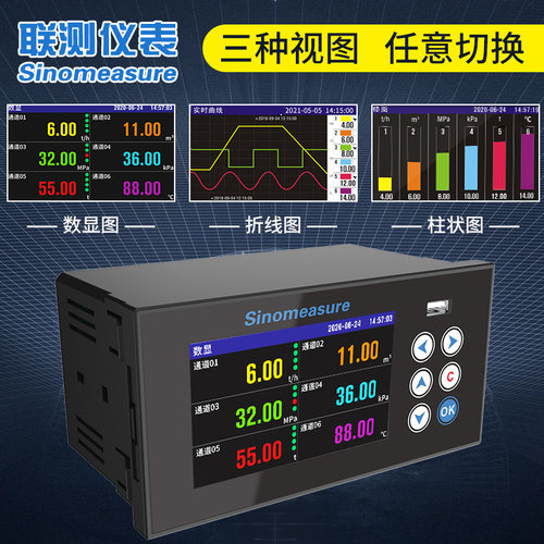 联测工业级多路无纸记录仪电流压力湿度温度巡检仪曲线温升测试仪
