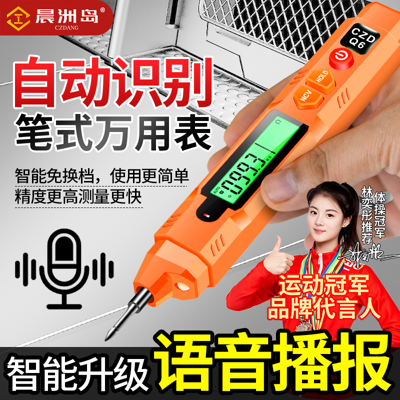 智能笔式万能表测电压多功能测断线数显电工专用感应试电笔万用表