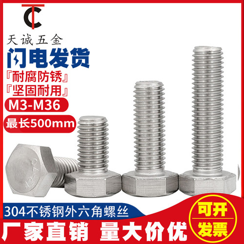 M10M12M14 304不锈钢螺栓外六角螺丝*20-30-35-40-50-60-80-200mm