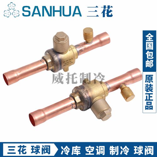 三花空调冷库制冷球阀SBV10-12-16-19铜截止阀热泵冷媒制冷剂球阀