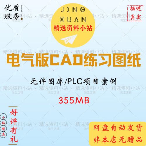 电气版CAD练习图纸元件图库PLC项目案例原理图电路图接线参考资料