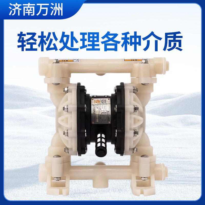 万洲气动隔膜泵QBY3系列耐酸碱抗腐蚀自吸泵防爆涂料隔膜泵化工泵