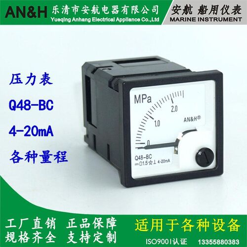 F48-DCB Q48-BC压力表 0-2.5Mpa 4-20mA 螺距表 安航AN&H 船用表