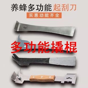 多功能撬棍多用养蜂起刮刀清理蜂箱巢框隔王板工具多功能不锈钢起