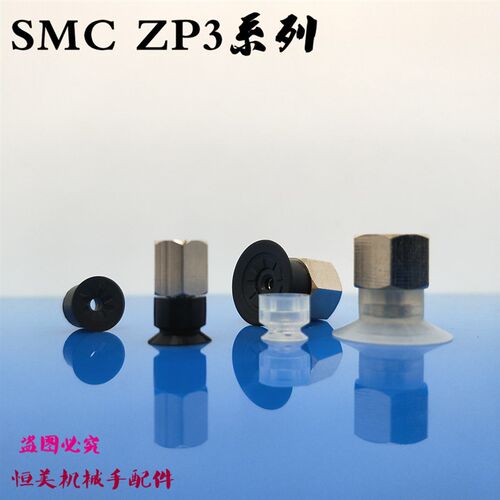 SMC真空吸盘ZP3系M5内牙ZP3-T04 T06 T08 T10 T13 T16UMN/UMS-B5