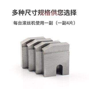 滚丝机刀片剥肋刀套丝机刀片刀板套丝机配件钢筋直螺纹车丝机刀片