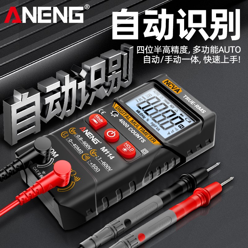 数显智能防烧万用表数字高精度电工专用全自动电压表便携式万能表