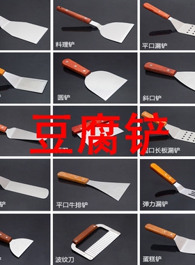 豆腐铲料理铲铁板烧不锈钢炒冰铲牛排扒铲披萨生煎铲手抓饼工具铲
