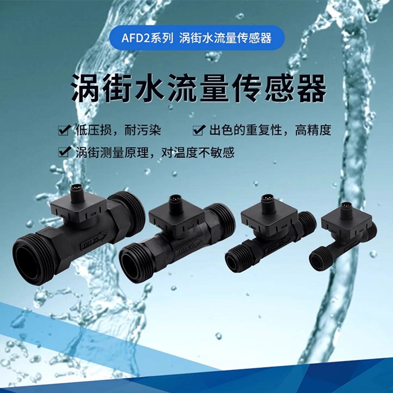 奥松AFD2系列高精度涡街液体水流量传感器 替代Huba水流感应器