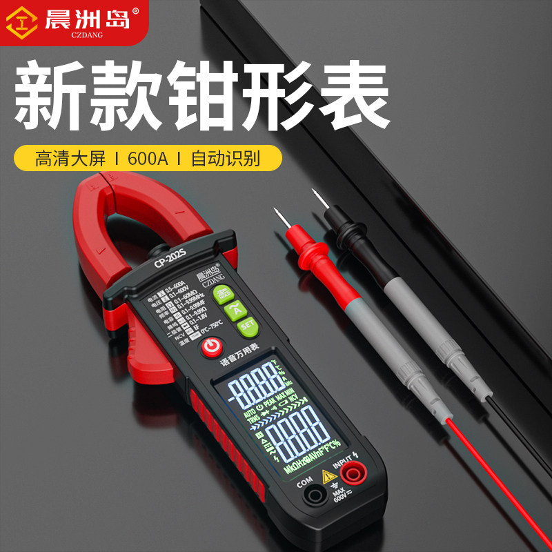 CZD语音万用表全自动钳形智能小型便携式数字高精度维修电工万能