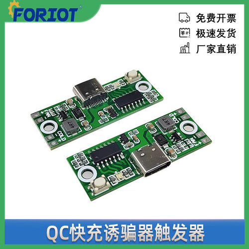 电源可调散热器制冷片改装QC2.0/3.0快充诱骗器触发器测试老化板