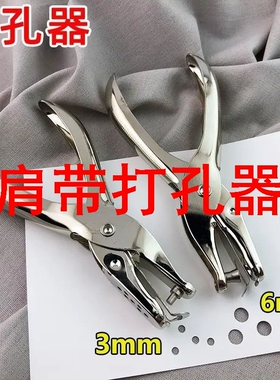 包包肩带打孔器打孔器圆孔单孔打洞机学生多功能打孔机迷你可爱装