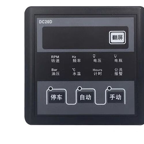 柴油发电机组控制器DC20D 控制模块 自启动带屏显示报警指示功能
