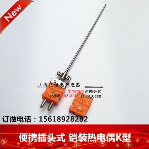 带插头K型铠装热电偶探针式WRNK-191/187热电偶/J/T型PT100热电阻