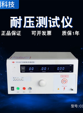 正品南京长创CC2672B耐压测试仪CC2672C AC/DC 5KV/100mA