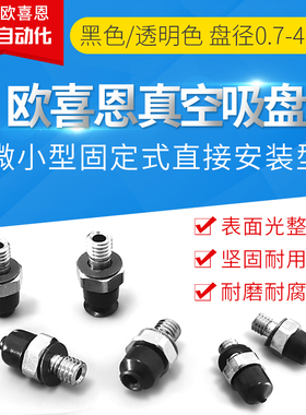 标准小型吸嘴VPME0.7/1/1.5/2/3/4RMN/RMS/RMSE 微小气动真空吸盘