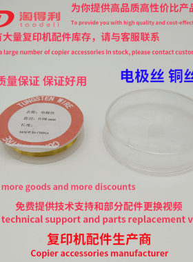 适用 奥西 奇普KIP 理光 京瓷 施乐 工程机电极丝0.08金色 充电架