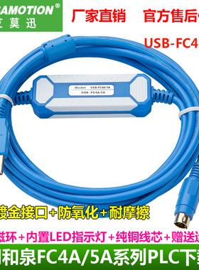 适用和泉PLC编程电缆 USB-Microsmat通讯线USB-FC4A/5A数据下载线