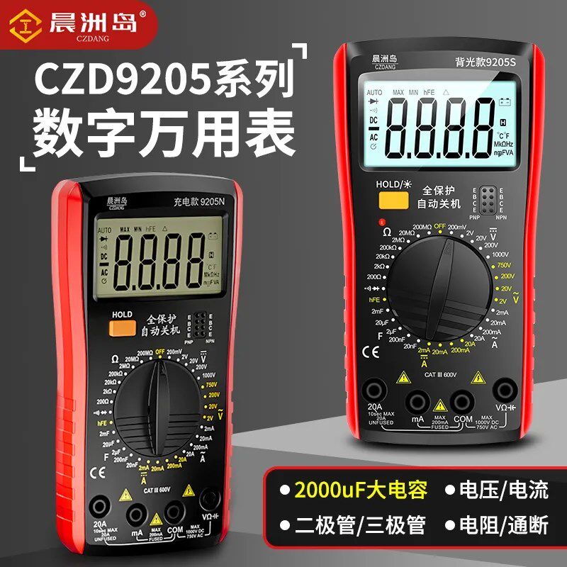 万用表数字高精度全智能防烧万能表电子电工专用家用套装DT9205A