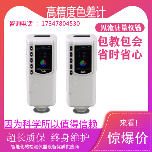 3nh高精度色差计SC10便携式色差仪SR-62颜色差检测仪SR-64测色仪