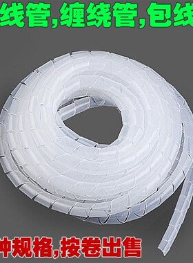 透明pvc电线缠绕管绕线管包线管 6mm 8mm PE螺旋塑料缠绕带电线保