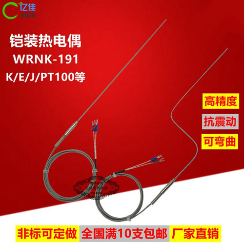 K型铠装热电偶WRNK-191/E型J型热电偶/探针热电偶/温度传感器