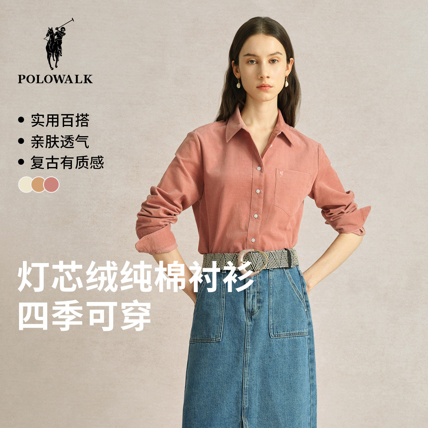 POLOWALK纯棉灯芯绒衬衫女士通勤秋款外套百搭长袖内搭衬衣上衣,女装/女士精品,衬衫,淘宝优惠券,粉丝福利购,淘宝优惠卷