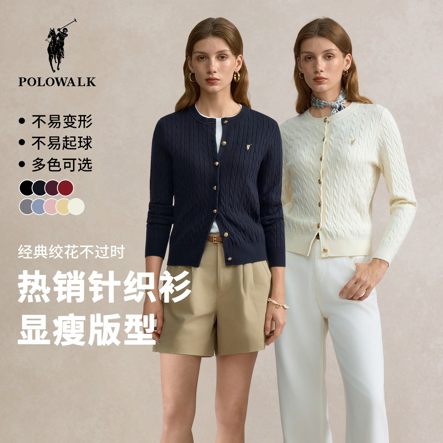 POLOWALK女士长袖针织衫2026春季绞花圆领开衫毛衣女上衣