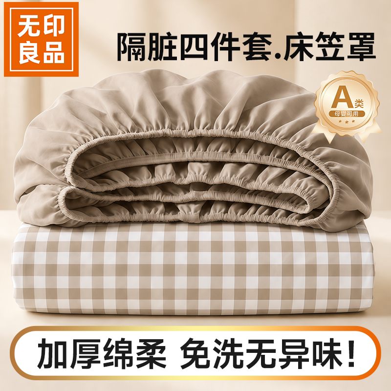 无印良品一次性床笠四件套床上用品床单被套被罩枕套旅行酒店隔脏