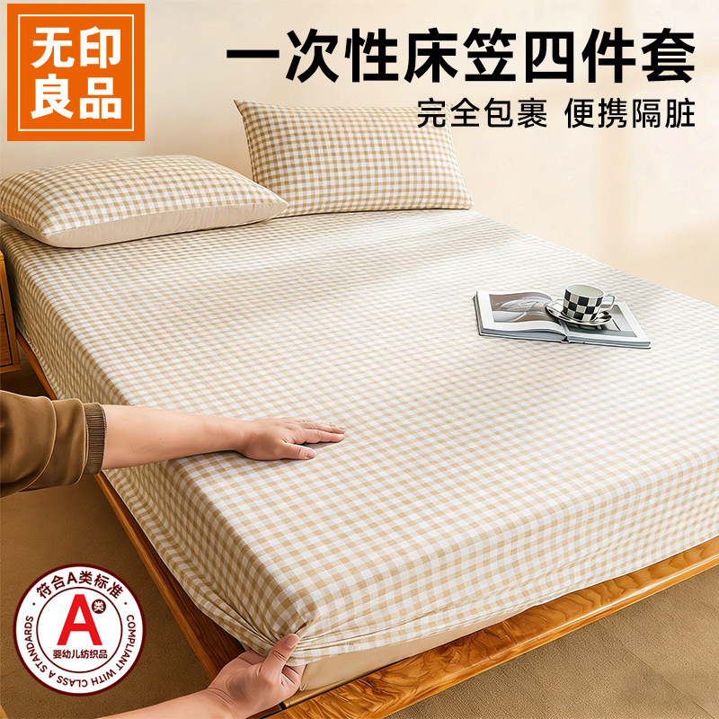 无印良品一次性床上四件套床单被罩被套床笠旅行隔脏床品住酒店