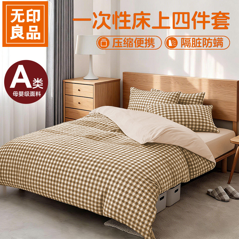 无印良品一次性床上四件套床单被罩枕套被套加厚床上用品酒店旅行,户外/登山/野营/旅行用品,一次性床单被套,淘宝优惠券,粉丝福利购,淘宝优惠卷