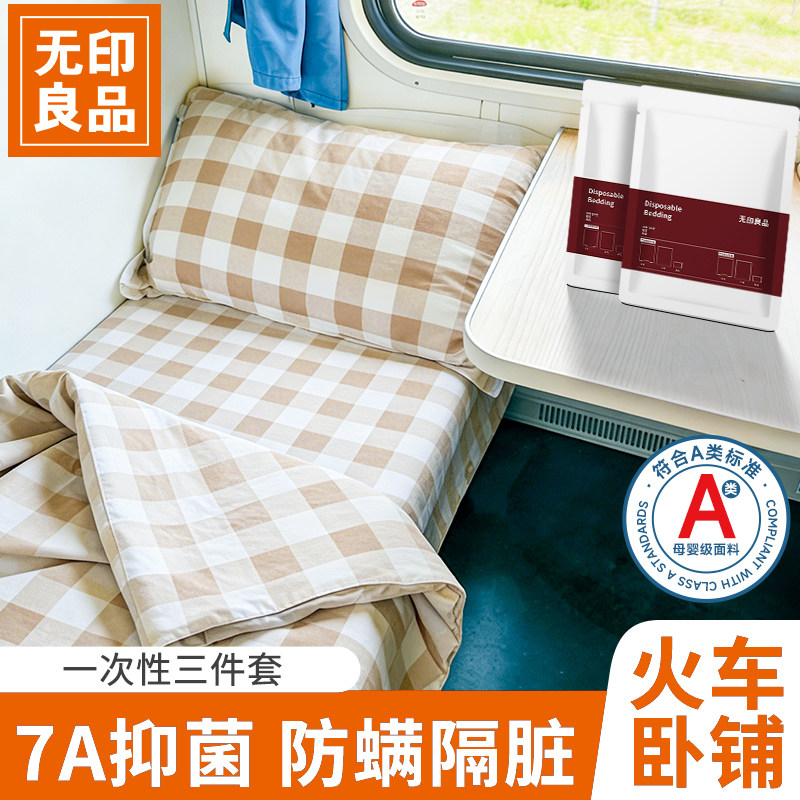 无印良品火车卧铺三件套一次性床上四件套床单被罩枕套旅行7A抑菌,户外/登山/野营/旅行用品,一次性床单被套,淘宝优惠券,粉丝福利购,淘宝优惠卷