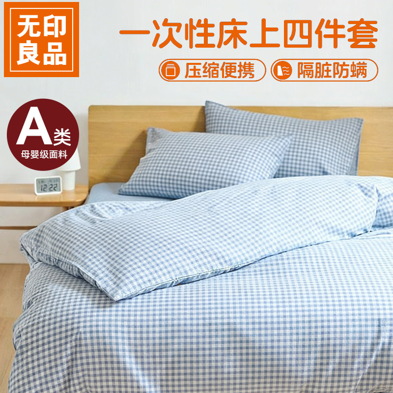 无印良品一次性床上四件套住酒店旅行床单被罩枕套床品加厚三件套,户外/登山/野营/旅行用品,一次性床单被套,淘宝优惠券,粉丝福利购,淘宝优惠卷