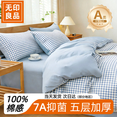 A类【无印良品正品】一次性床品