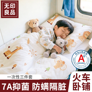 无印良品火车卧铺一次性三件套被罩床单枕套加厚隔脏旅行7A抑菌