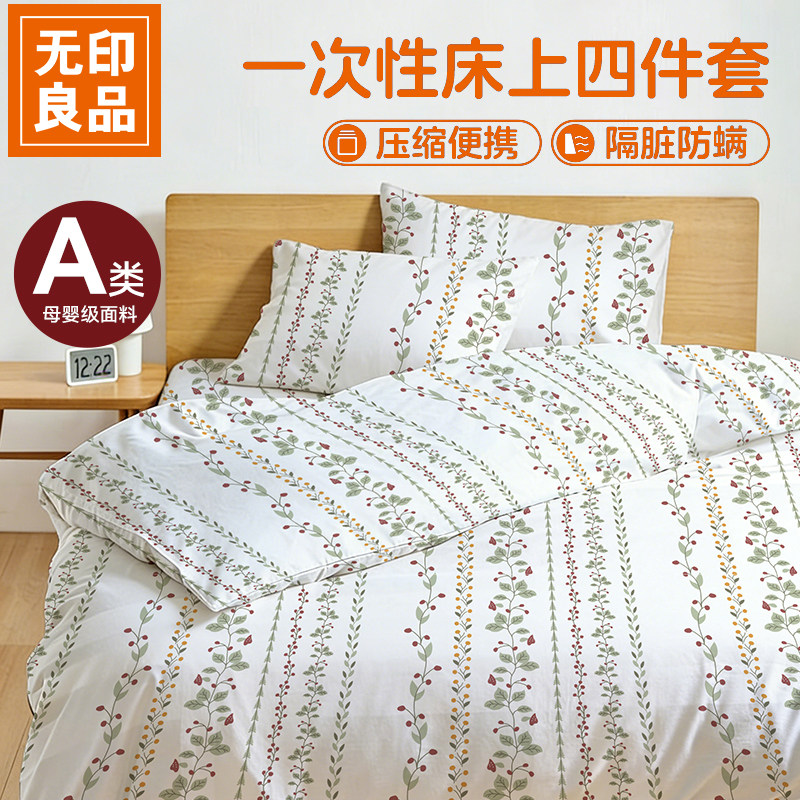 无印良品一次性床上四件套床单被套枕套酒店旅行用品床品秋冬加厚,户外/登山/野营/旅行用品,一次性床单被套,淘宝优惠券,粉丝福利购,淘宝优惠卷