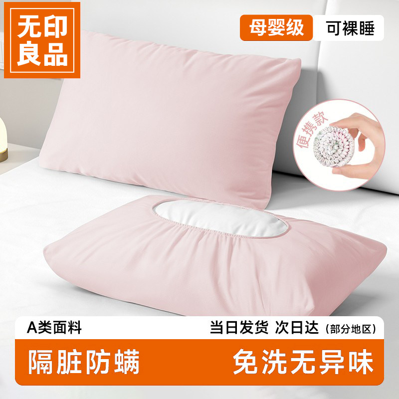 无印良品一次性枕套旅行枕巾弹力枕头套双人火车单人酒店隔脏便携,户外/登山/野营/旅行用品,一次性床单被套,淘宝优惠券,粉丝福利购,淘宝优惠卷