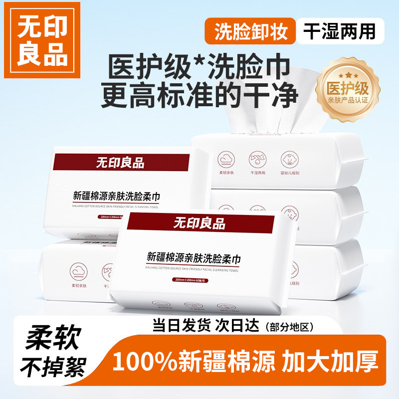 无印良品一次性洗脸巾加大加厚棉柔洁面巾擦脸巾旅行便携母婴可用
