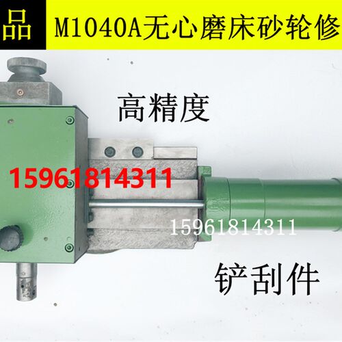 无锡机床无心磨床配件1040 1050 1080 1083 10100砂轮导轮修整器