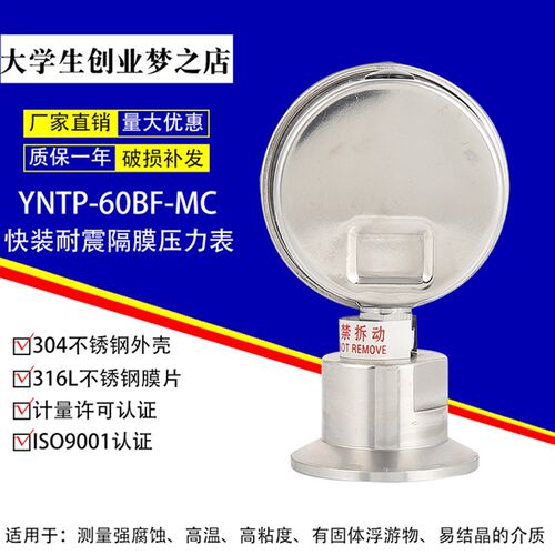 YNTP-60BF-MC卫生卡盘型全不锈钢耐震隔膜压力表卡箍式食品级1mpa