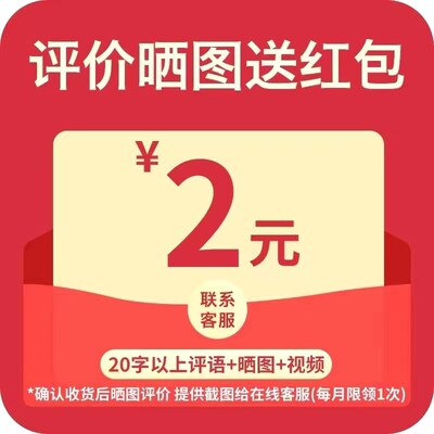 店铺征集买家秀活动 20字评价+晒5张图联系客服领取每个id限一次