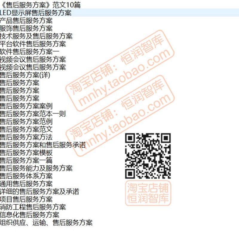 售后服务体系方案流程管理制度协议企业软件项目系统保障措施维保